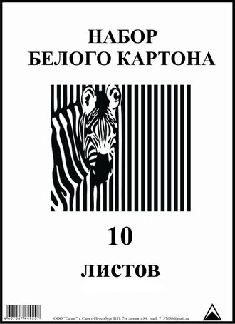 Набор Белого картона 10л