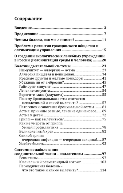 Марва Оганян. Вартан Оганян. Экологическая медицина. Путь будущей цивилизации + Видео диск