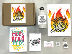 Бокс «Будь как огонь!» №4