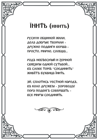 Буквица-Раскраска. Виток второй: Азбучные истины Жарьего тела.