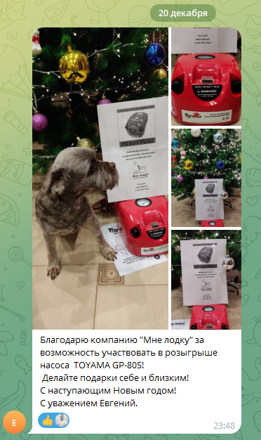 Отзыв победителя розыгрыша насоса от магазина Мне лодку