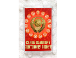Магнит СССР №1