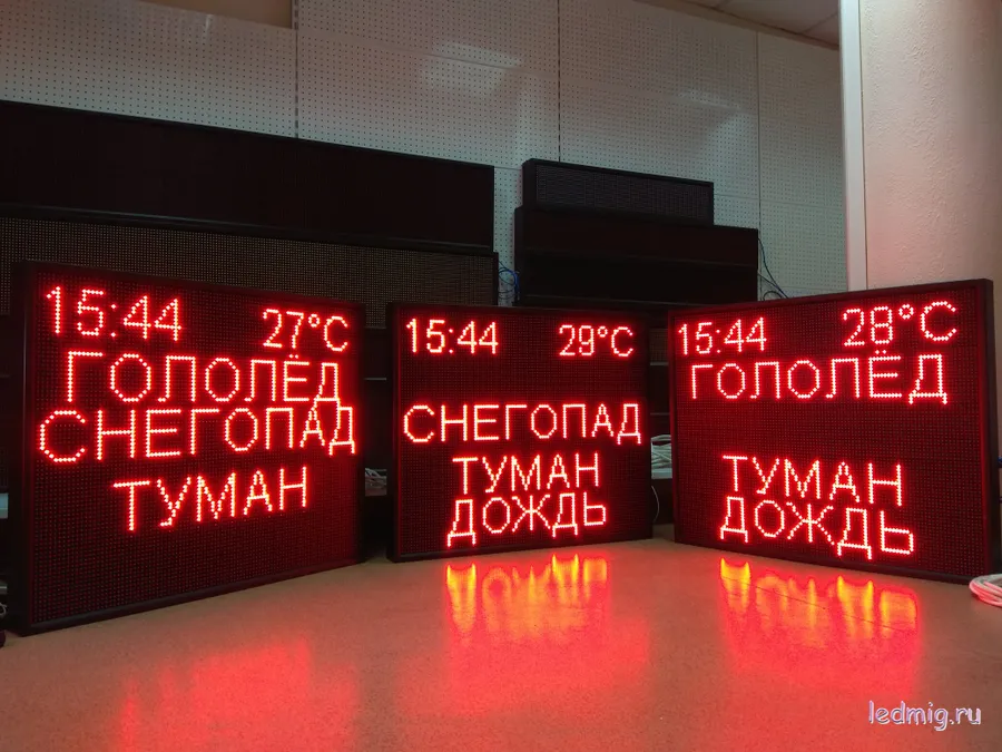 Табло погодных условий в Тюмени по выгодным ценам. Доставка в любой регион. Гарантия.