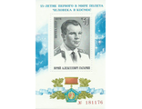 4514. 15 лет первому в мире полету человека в космос. Ю.А. Гагарин. Почтовый блок