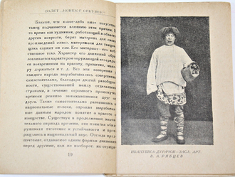 Пуни. Конек-Горбунок. Балет в пяти действиях. М.: Теакинопечать, 1930.