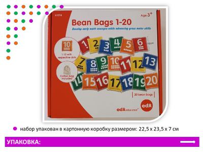 Мешочки с цифрами. Набор 20 шт.