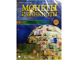 Журнал с вложением &quot;Монеты и банкноты&quot; № 275