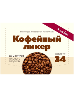 Набор Алхимия вкуса для приготовления наливки "Кофейный ликер", 30 г
