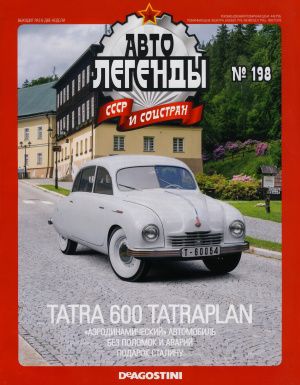 Автолегенды СССР и Соцстран  №198. TATRA 600 TATRAPLAN