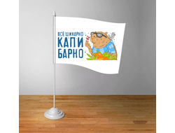 Флажок настольный Капибара, Kapibara-san №13