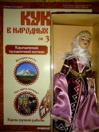 Кукла без журнала &quot;Куклы в народных костюмах&quot; №3. Карачаевский праздничный костюм