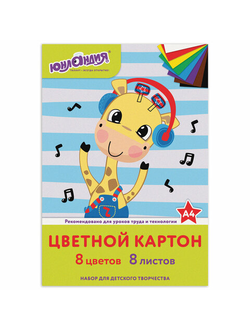 Картон цветной А4 немелованный (матовый), 8 листов 8 цветов, в папке, ЮНЛАНДИЯ, 200х290 мм, "ВЕСЕЛЫЙ ЖИРАФИК", 129568