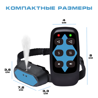 Спреевый антилай с пультом управления SP17