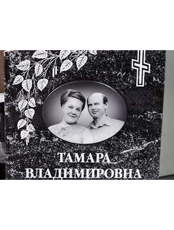 Портрет на керамике на двоих