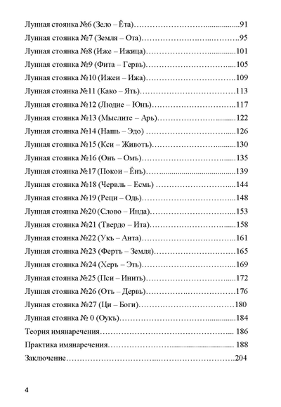 Михаил Гребенщиков. Единое Знание. Тайна лунных стоянок и практика имянаречения.