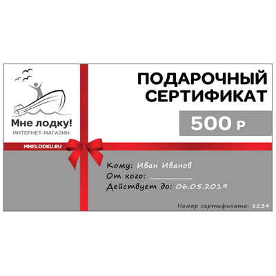 Подарочный сертификат на произвольную сумму - MNELODKU.RU