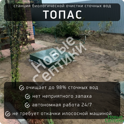 ТОПАС - 6
