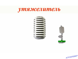 Утяжелитель для подвеса