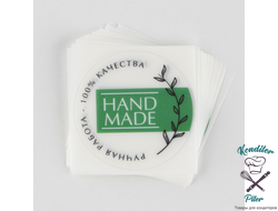 Набор наклеек для бизнеса Hand made, матовая пленка, 50 шт, 4 х 4 см