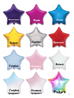 Звезда фольгированная 80см