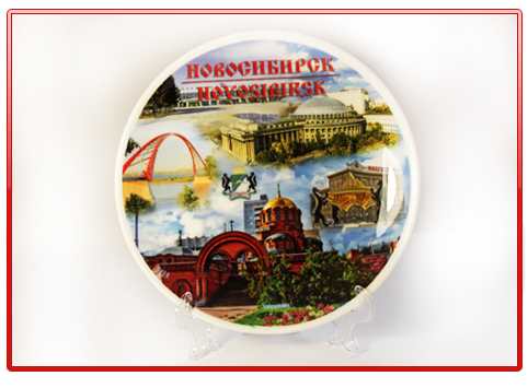 Тарелка С видами города Новосибирск