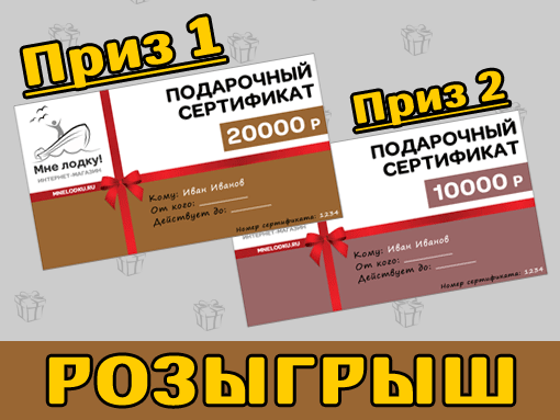Разыгрываем подарочные сертификаты на 20000 руб и 10000 руб - MNELODKU.RU