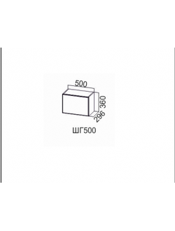 Шкаф навесной 500/360 (горизонт.)