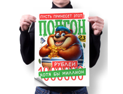 Плакат вертикальный #43 на 23 февраля