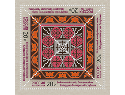 Марки. Войлочный ковёр бичген кийиз. Кабардино-Балкарская Республика. кв.блок. 4 м