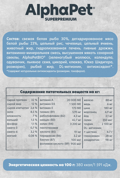 AlphaPet (АльфаПет) Superpremium Monoprotein сухой корм для взрослых кошек с белой рыбой, 1,5 кг