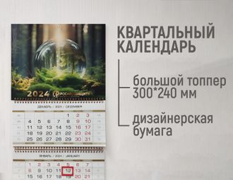 Настенный календарь квартальный, большой топпер, дизайнерская бумага