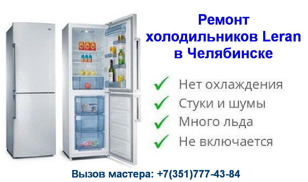 Ремонт холодильников на дому ростов на дону