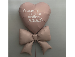 Шар сердце с бантом для мамы.