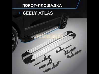 Пороги "Start" для Geely Atlas II 2024-
