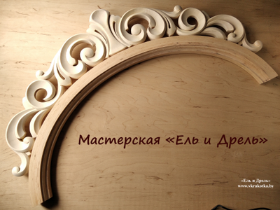 Резьба для арки