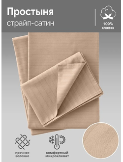 Простыня Verossa Stripe Bronze