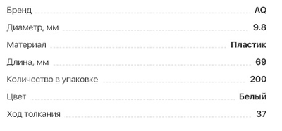 Толкатель регулируемый врезной с МАГНИТНЫМ окончанием БЕЛЫЙ  (09.0019)  AQ