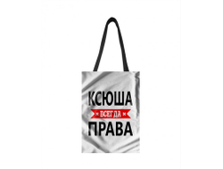 Сумка-шоппер Ксюша Всегда Права