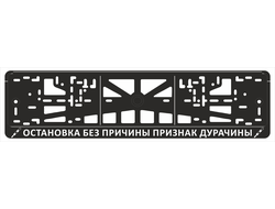 ОСТАНОВКА БЕЗ ПРИЧИНЫ ПРИЗНАК ДУРАЧИНЫ