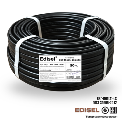 Кабель силовой ВВГ-Пнг(А)-LS 3х2.5