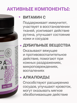 Экстракт софоры японской для внутреннего применения 100 гр.