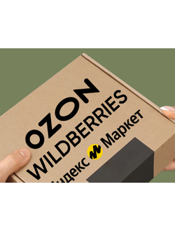 Упаковка для маркетплейсов