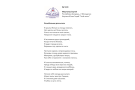 №5133 Машталер. Лонг-лист пятого конкурса "Поэзия Ангелов Мира" - 2023