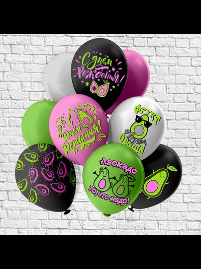 шар с  гелием 12"/30 см С ДР Авокадо! 6 дизайнов