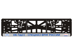 ОБ ПДСС - СПЕЦНАЗ ВМФ РОССИИ