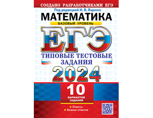 Егэ 2024 математика 36 вариантов
