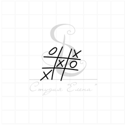 ФП штамп "Крестики-нолики"