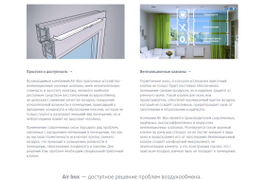 Установка клапана AirBox