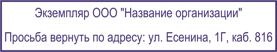 Просят подписать. Экземпляр подписать и вернуть. Экземпляр вернуть. Вернуть наш экземпляр. Просим вернуть экземпляр.