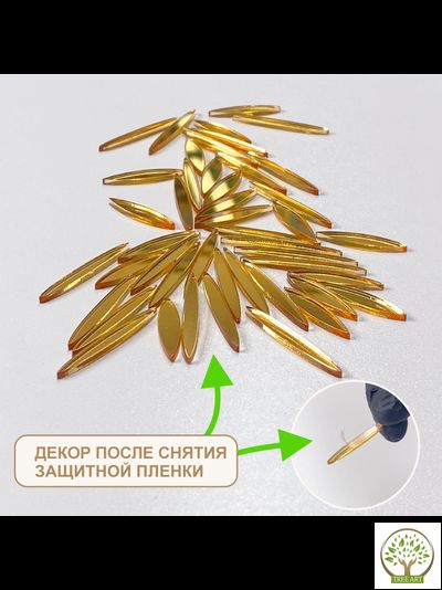 ДЕКОР "ЛУЧИКИ" 30 ГР/ЗОЛОТО